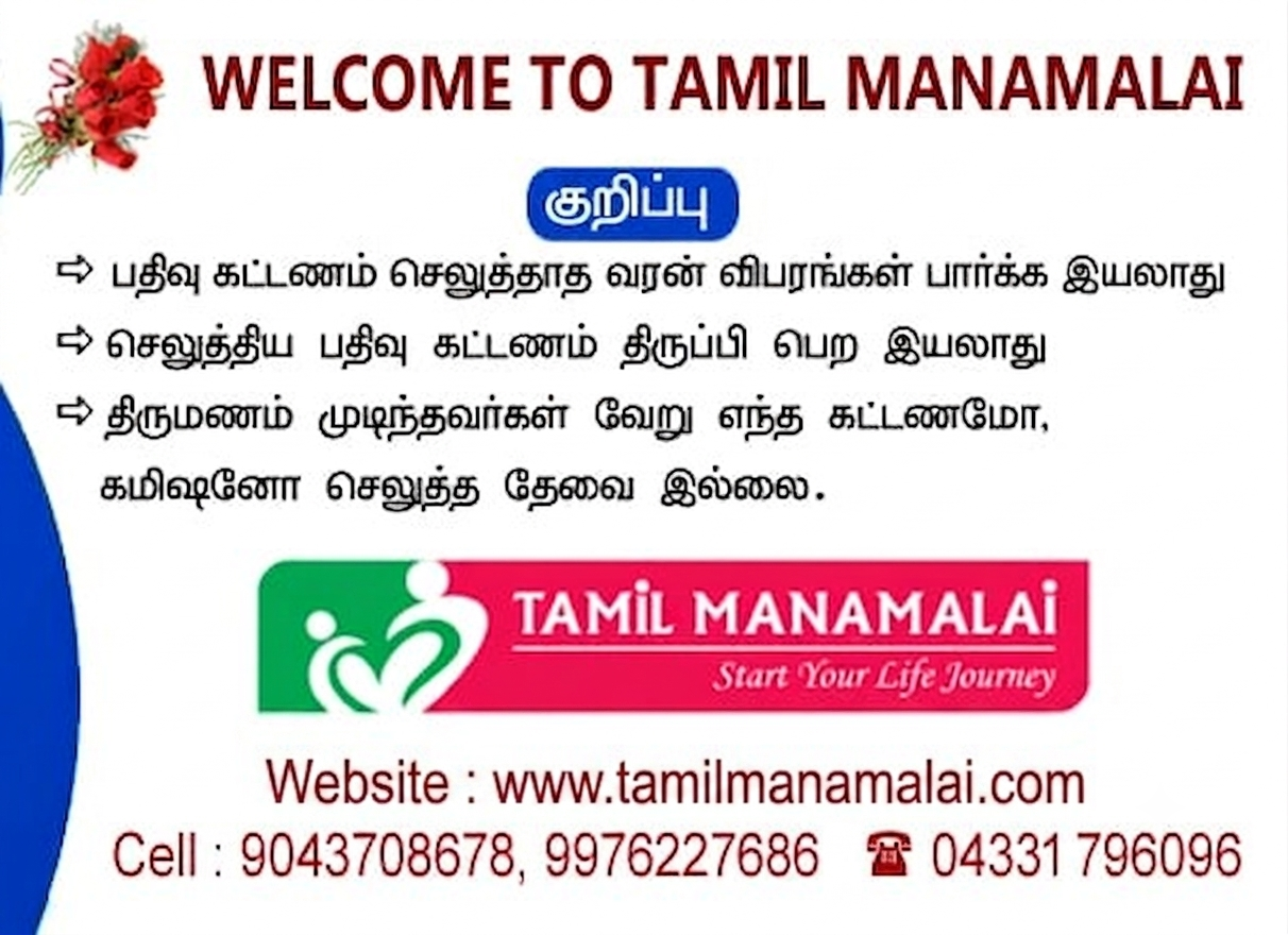 Tamilmanamalai Matrimony Rules Banner
