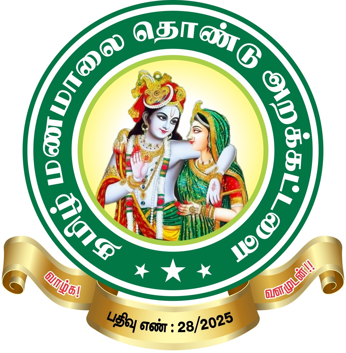 TamilManamalai Trust